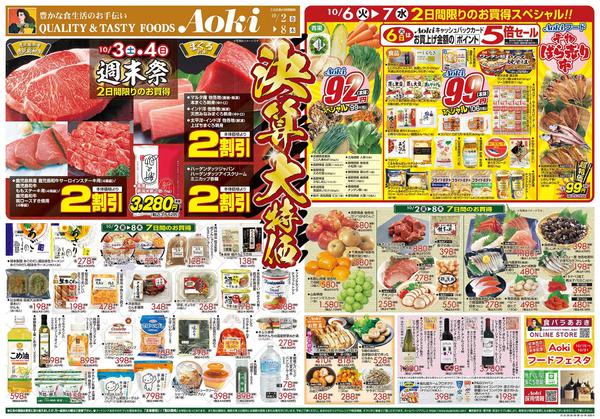 2026年10月2日〜8日まで★決算大特価☆new-1