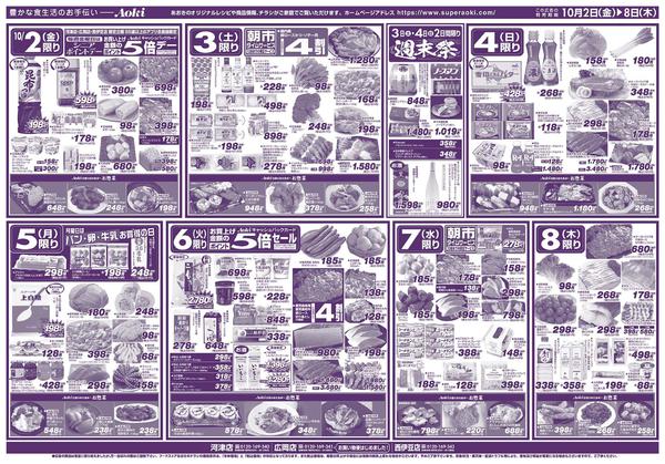 2026年10月2日〜8日まで８日までの日替りnew-1