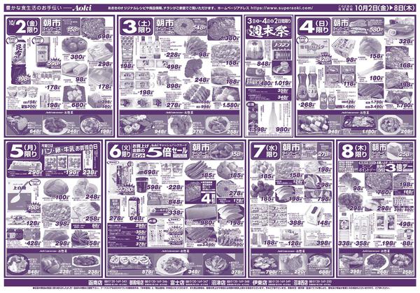 2026年10月2日〜8日まで８日までの日替りnew-1