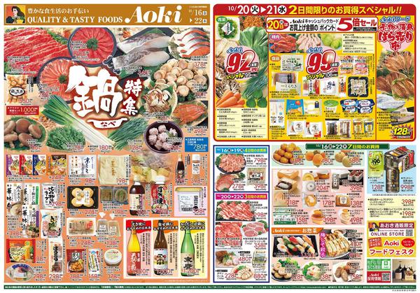 2026年10月16日〜22日まで★鍋特集★new-1