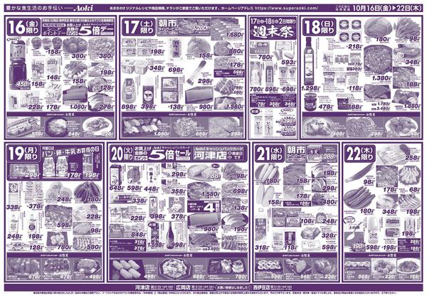 2026年10月16日〜22日まで22日までの日替わりnew-1