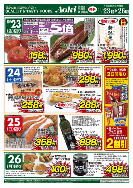 2026年10月23日〜26日まで★賀茂3店舗限定　ゲリラチラシ★-1