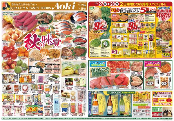 2026年10月23日〜29日まで★秋の味覚★-1