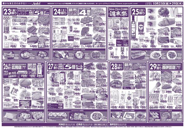 2026年10月23日〜29日まで29日までの日替わり-1
