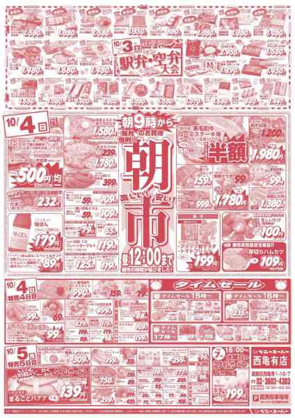 2026年10月1日〜5日まで海鮮得々市&駅弁&朝市new-2