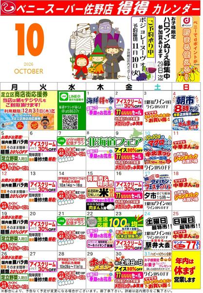2026年9月30日〜10月31日まで得々カレンダー佐野10月号new-1