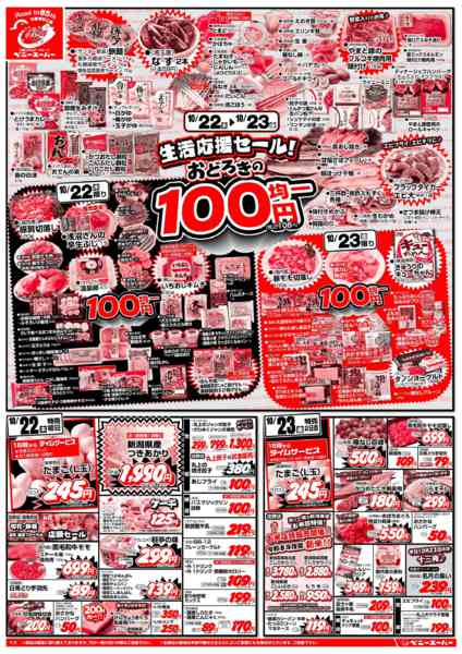 2026年10月22日〜26日まで100円均一&駅弁&土日11時タイム-1