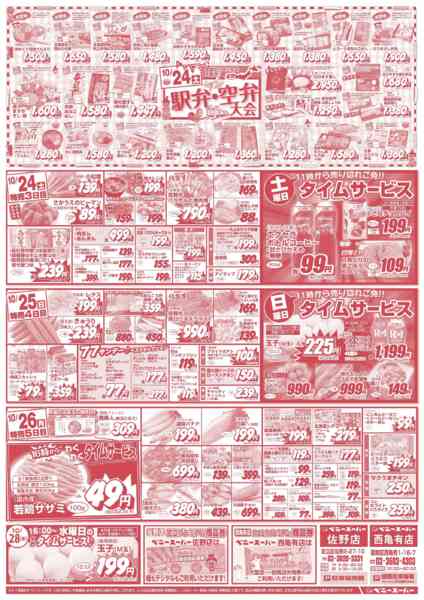 2026年10月22日〜26日まで100円均一&駅弁&土日11時タイム-2