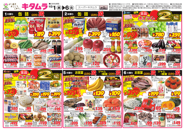 10月01日 チラシnew-1