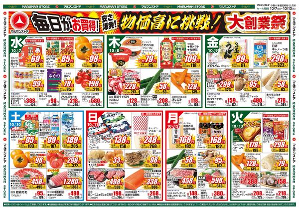 大創業祭、青果ウルトラBIGSALE、おいしい！食の記念日-1