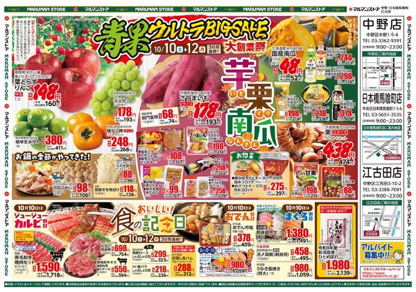 大創業祭、青果ウルトラBIGSALE、おいしい！食の記念日-2