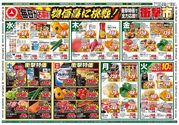 衝撃市、10月のお買得品!!衝撃月間-1