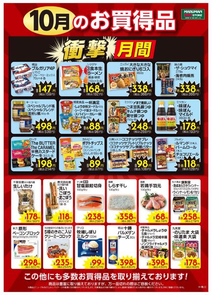 10月衝撃月間ポスターnew-1