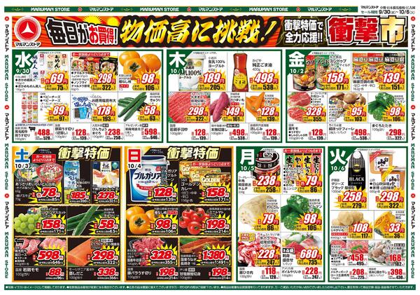 衝撃市、10月のお買得品!!衝撃月間new-1