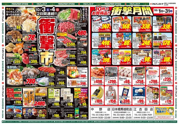 衝撃市、10月のお買得品!!衝撃月間new-2