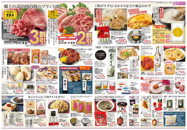 【9/1(火)～9/30(水)まで】知産思送 福井フェア-2