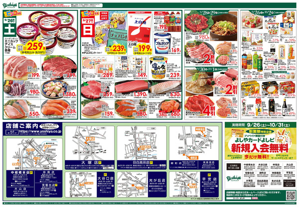 【9/26(土)～10/2(金)まで】創業祭第1弾 よしやブランドの厳選品-2