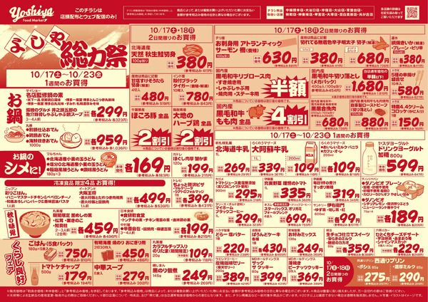 【10/17(土)～10/23(金)まで】よしや総力祭-1