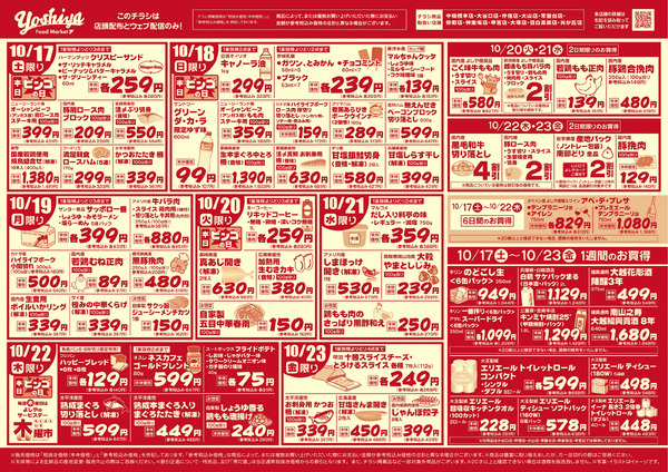 【10/17(土)～10/23(金)まで】よしや総力祭-2
