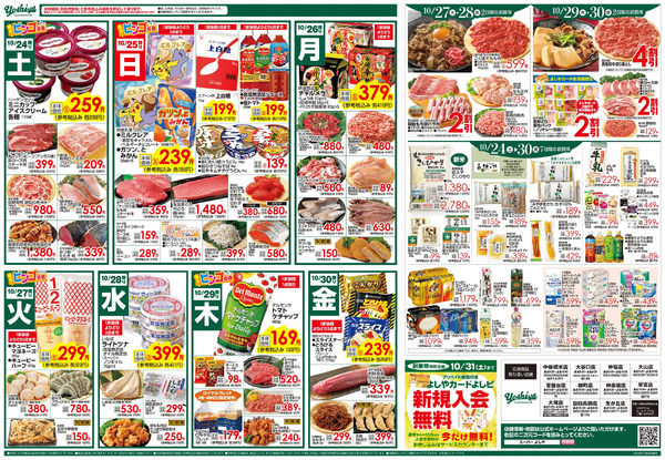 【10/24(土)～10/30(金)まで】ハーベストフェスティバルnew-2
