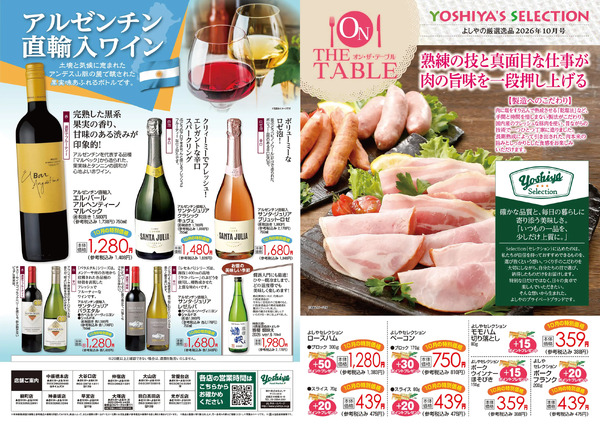 【10/1(木)～10/31(土)まで】ON THE TABLE 2026年10月号-1