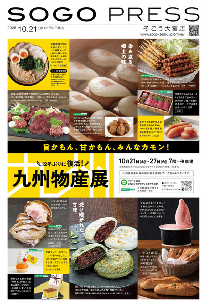 SOGO PRESS 10/21号 ①(大宮)10月21日～10月27日-1