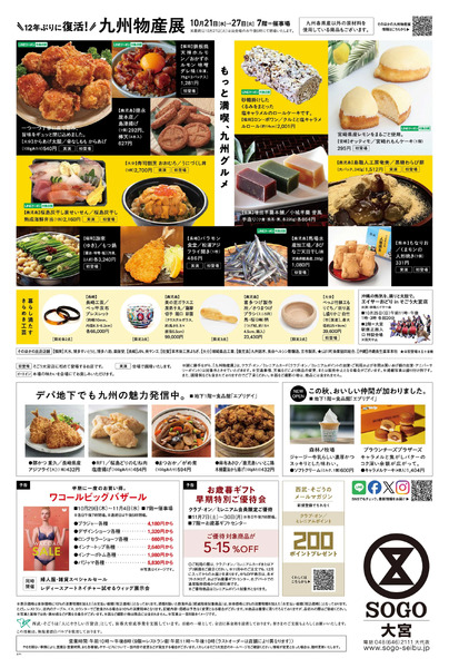SOGO PRESS 10/21号 ②(大宮)10月21日～10月27日-1