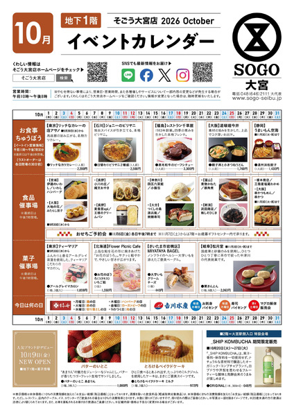 10月イベントカレンダー ②(大宮)10月1日～10月31日-1