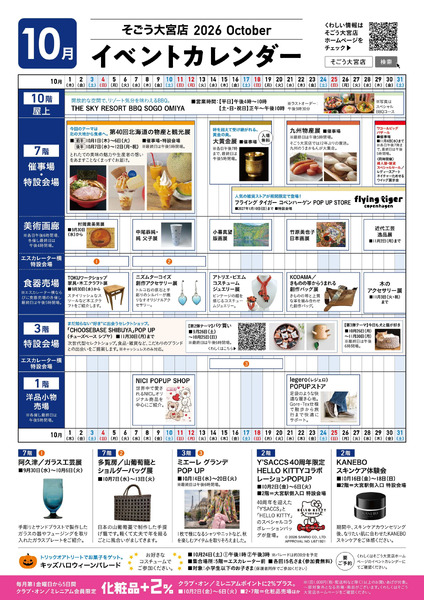 10月イベントカレンダー ①(大宮)10月1日～10月31日-1