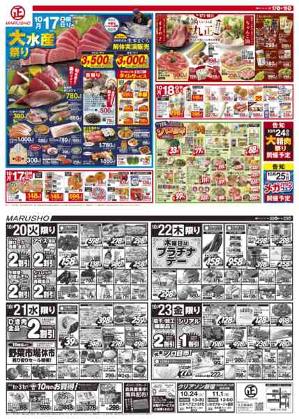 丸正大水産祭り10月17日更新-1