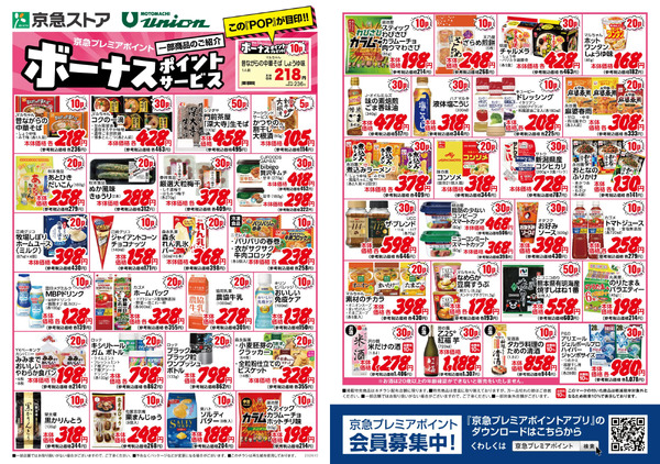 10月ボーナスポイントnew-1