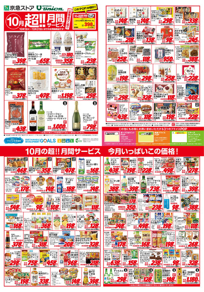 10月超月間new-1