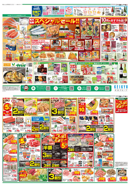 ストア9/28号-1