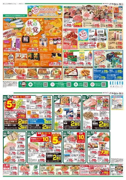 ストア10/5号new-1
