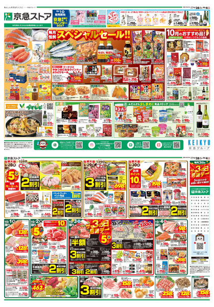 ストア9/28号-1