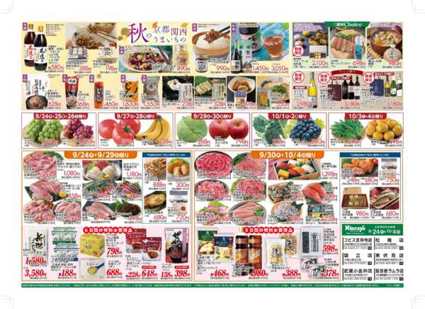 2026年9月24日〜10月4日まで0924号三浦屋　生鮮お買い得-1