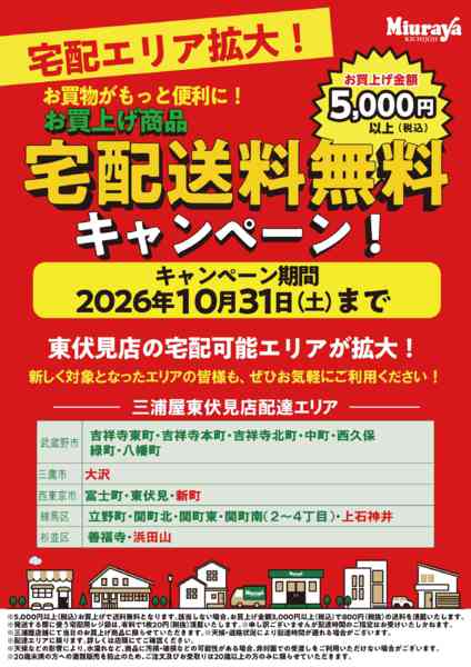 2026年10月1日〜31日まで宅配サービス無料キャンペーン延長！！new-1