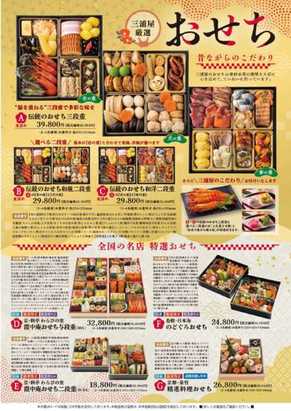 2026年10月2日〜12月20日まで三浦屋おせち料理　ご予約販売開始１new-1