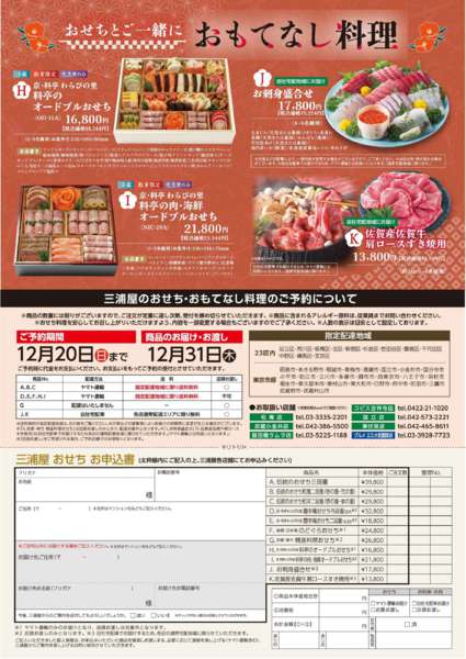 2026年10月2日〜12月20日まで三浦屋おせち料理　ご予約販売開始２new-1
