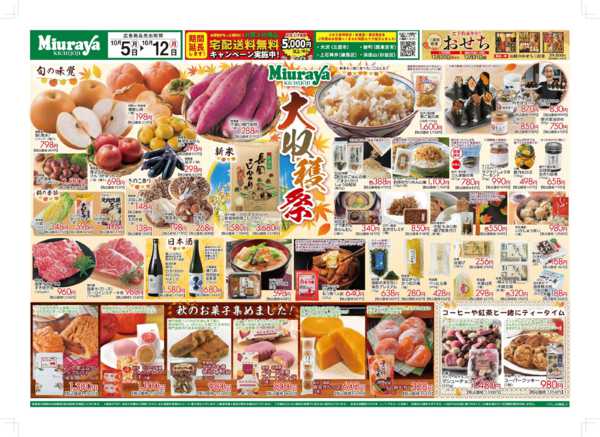 2026年10月5日〜12日まで10/5号三浦屋大収穫祭り　お買得！new-1