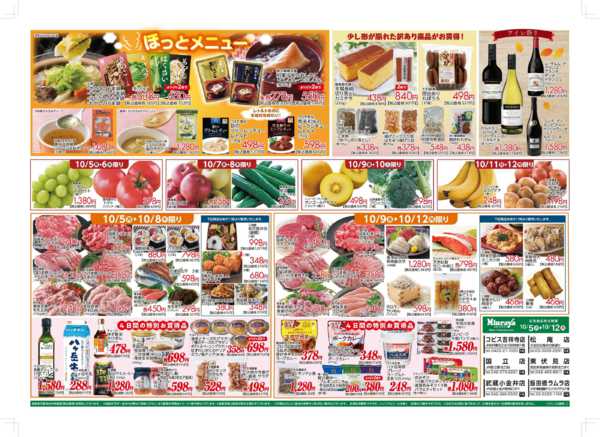2026年10月5日〜12日まで10/5号ホットメニュー、生鮮特価new-1