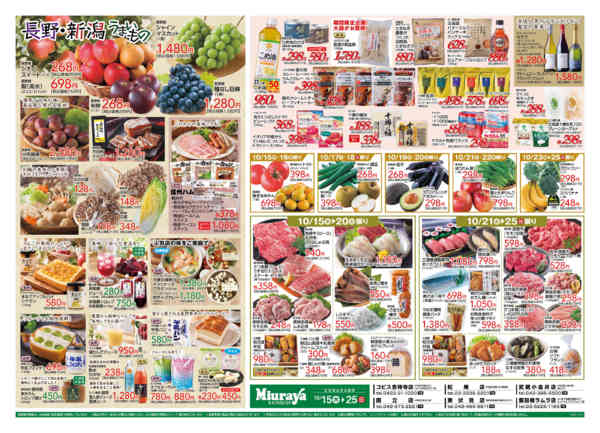 2026年10月15日〜25日まで旬の長野・新潟うまいものフェア()-2