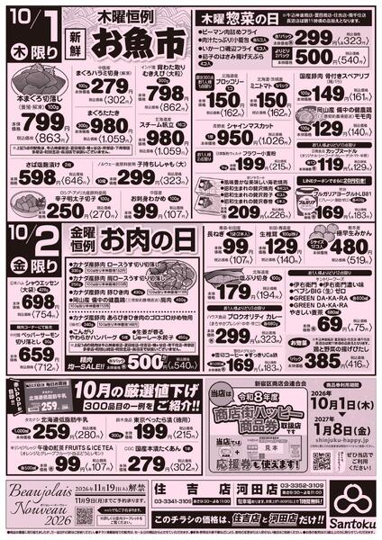 三徳の市new-2
