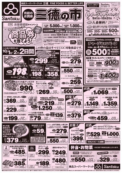 三徳の市new-1