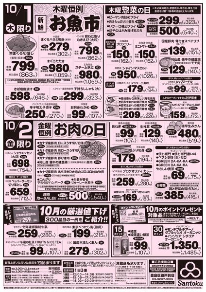 三徳の市new-2