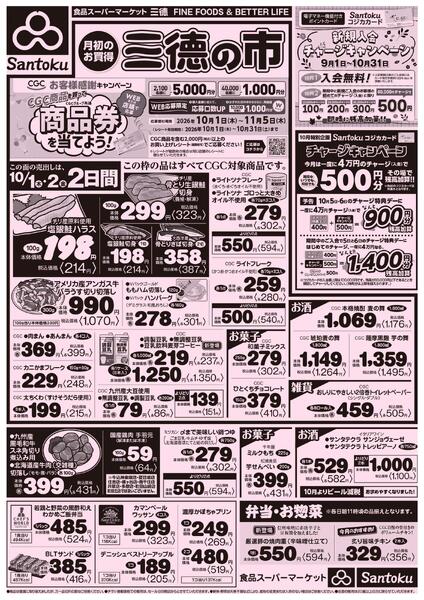 三徳の市new-1