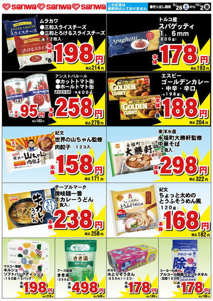 2026年9月25日〜10月2日まで-2