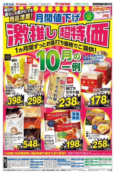2026年9月30日〜10月31日までnew-1