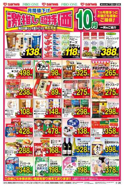 2026年9月30日〜10月31日までnew-2
