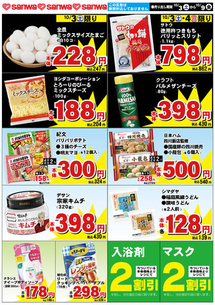 2026年10月2日〜9日まで-2
